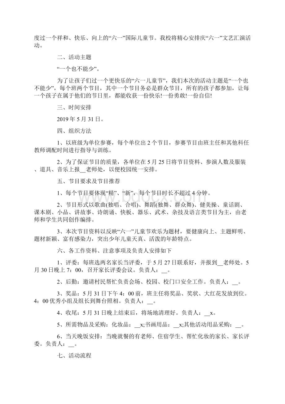 儿童节活动策划方案优秀5篇Word格式文档下载.docx_第3页