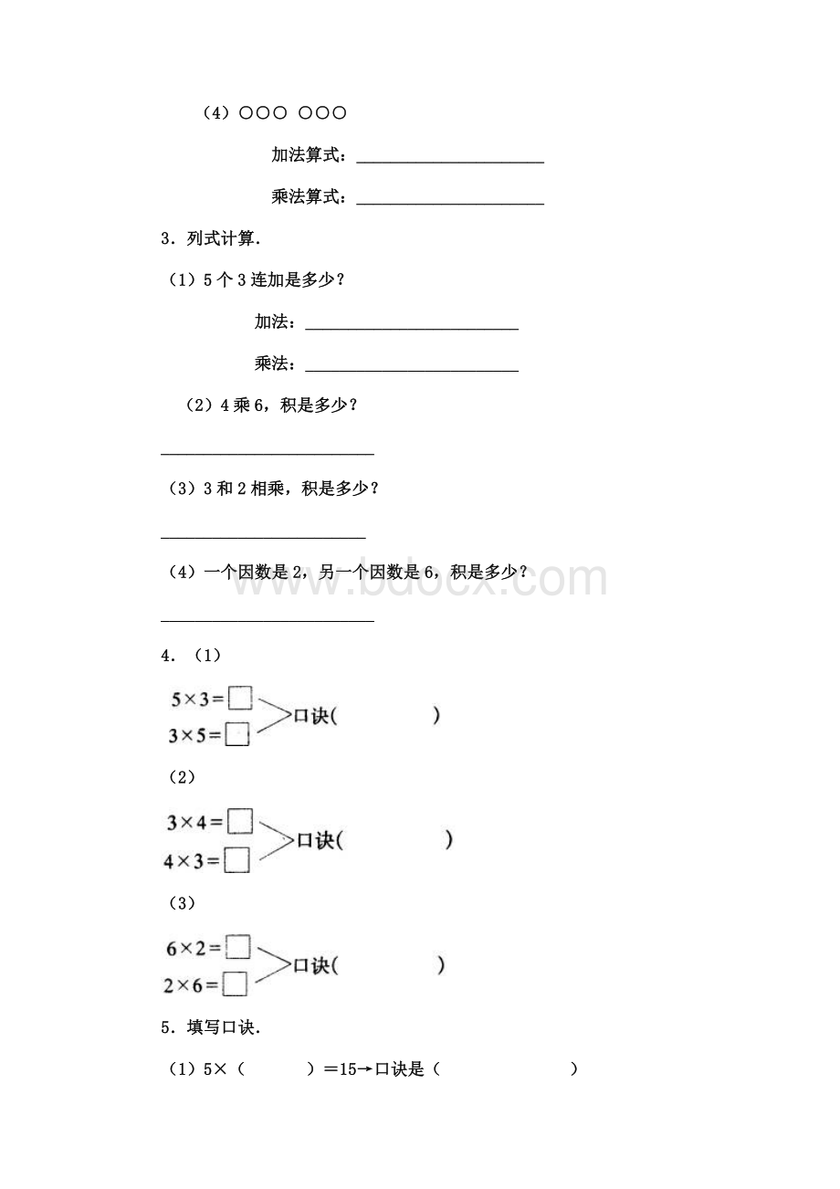 表内乘法一练习题(2-6的乘法口诀).doc_第2页
