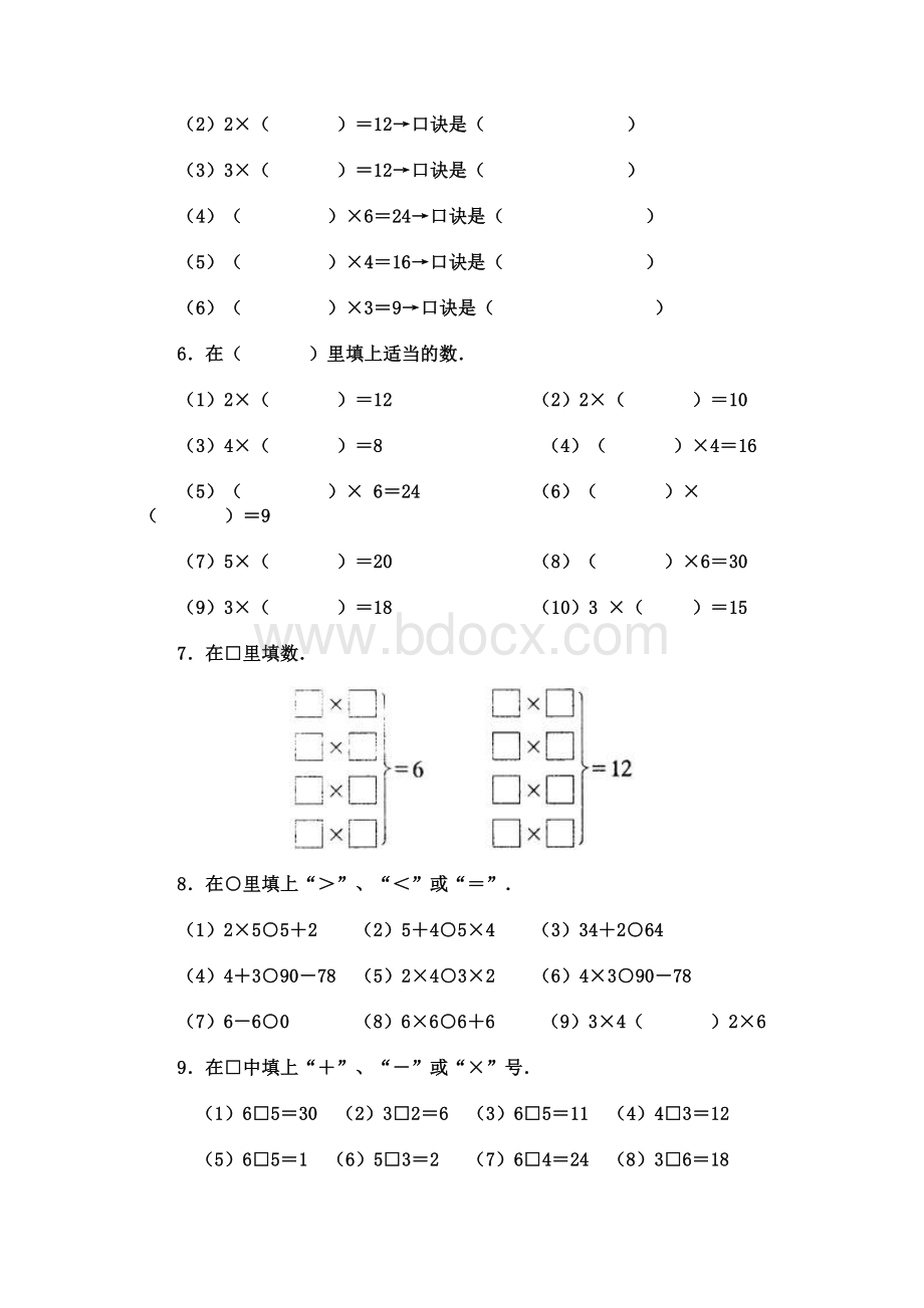 表内乘法一练习题(2-6的乘法口诀).doc_第3页