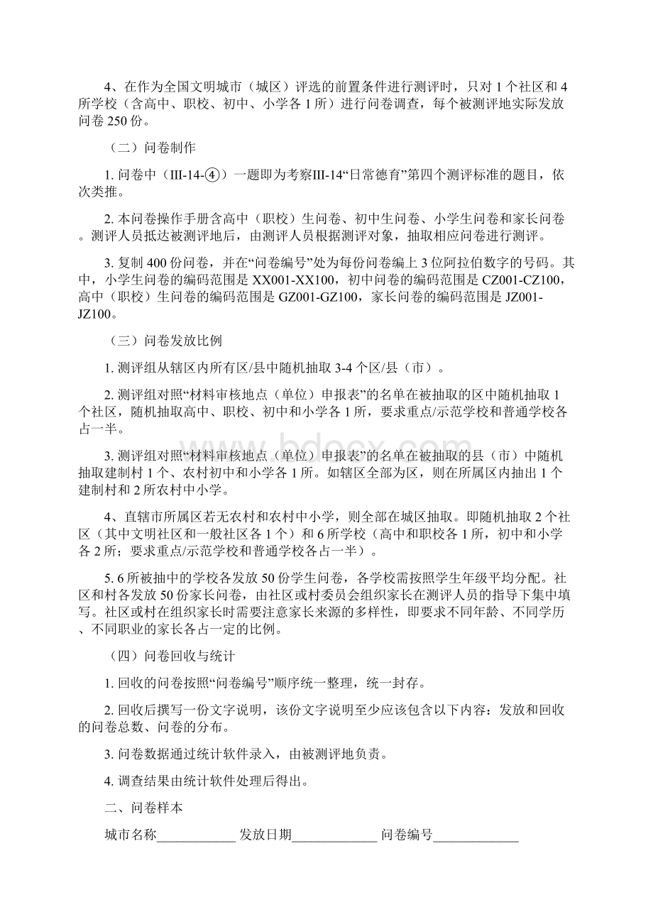 创城全国最新问卷及答案.docx_第2页