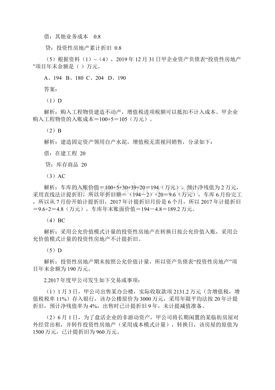 初级职称经典试题第一章Word下载.docx_第3页