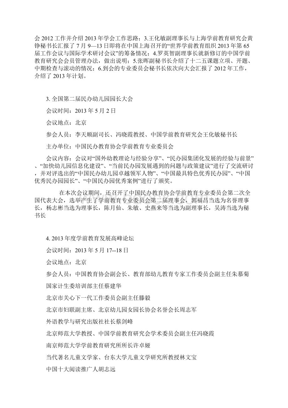 学前教育会议文档格式.docx_第2页