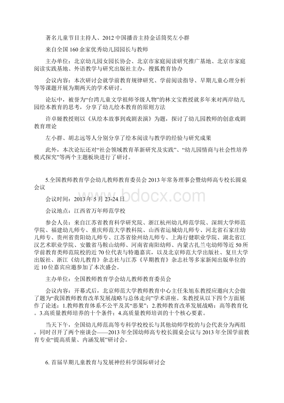 学前教育会议文档格式.docx_第3页