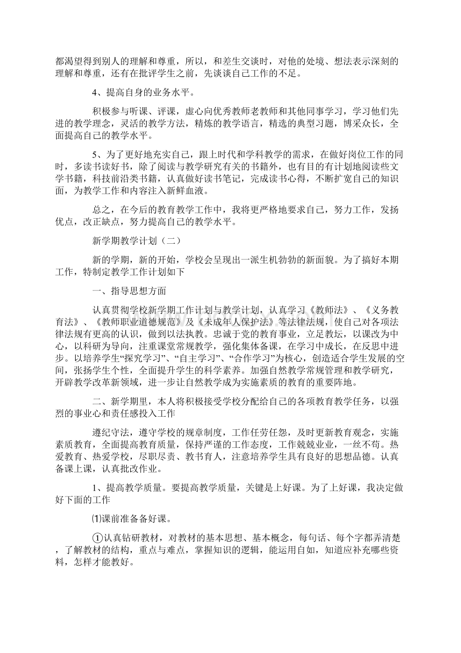 新学期教学计划5篇Word格式文档下载.docx_第2页