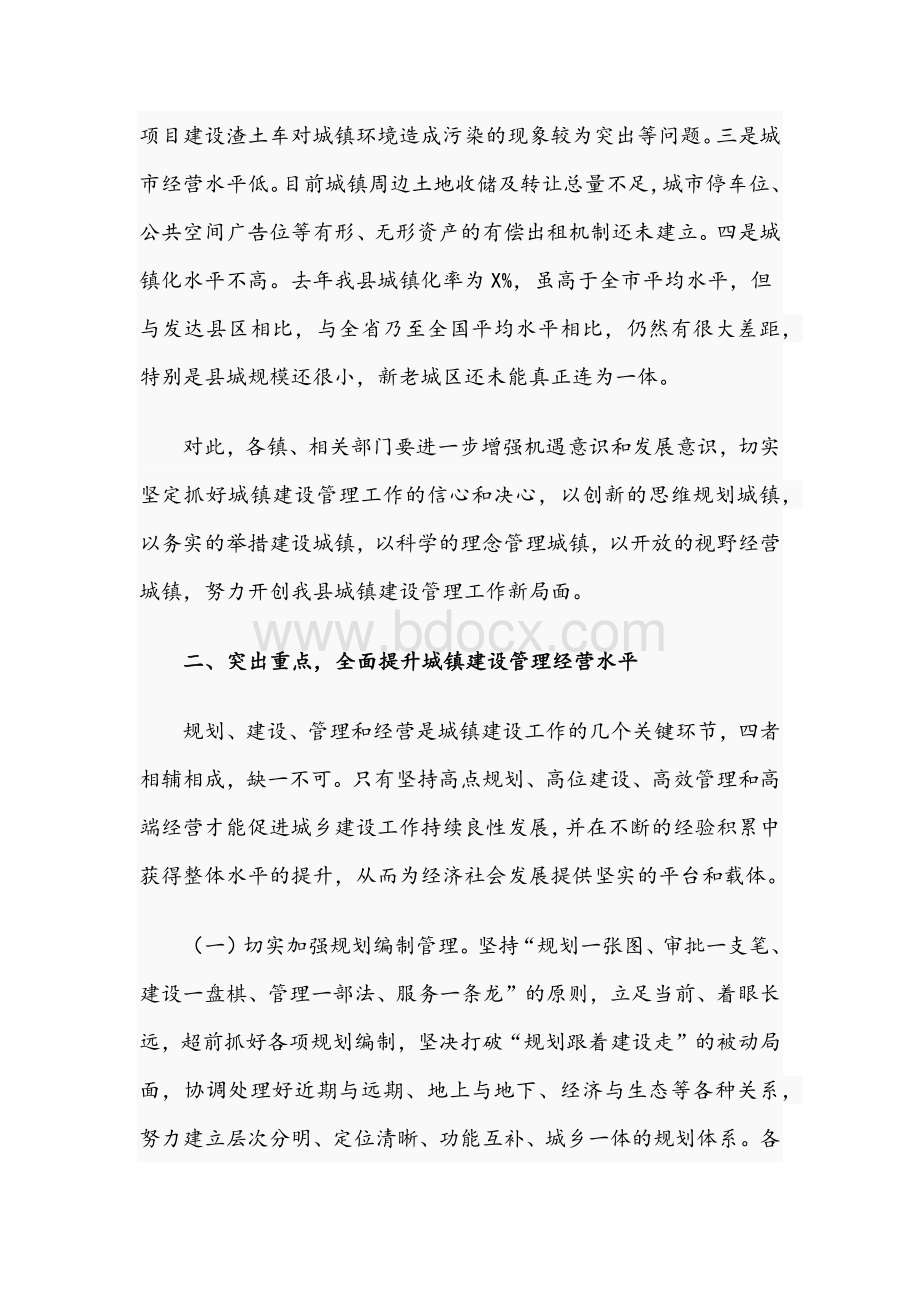 2021年在全县城乡建设管理工作会议讲话稿与在社区党风照家风活动启动仪式讲话文稿.docx_第3页