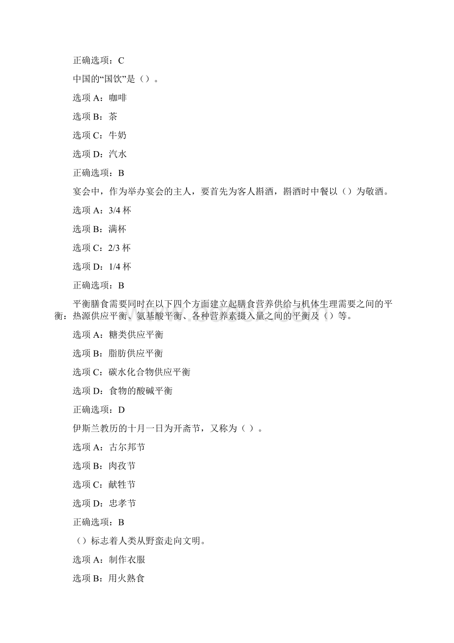 南开21春学期《中国饮食文化》在线作业Word文档格式.docx_第2页