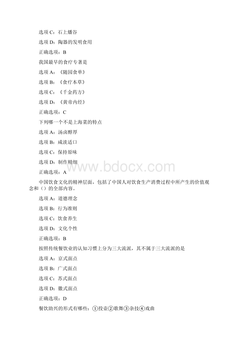 南开21春学期《中国饮食文化》在线作业Word文档格式.docx_第3页