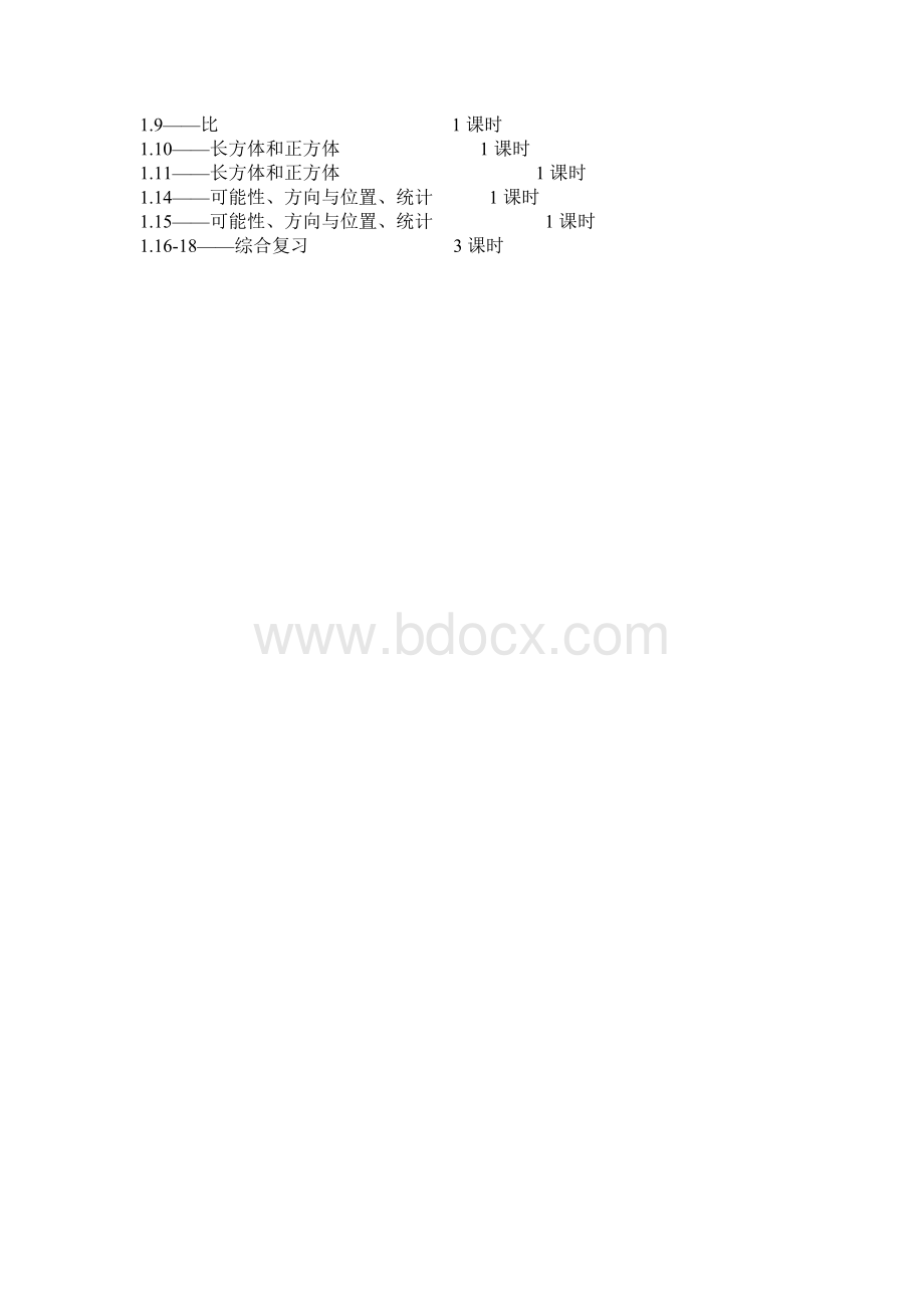 青岛版数学五年级上册复习计划.doc_第2页