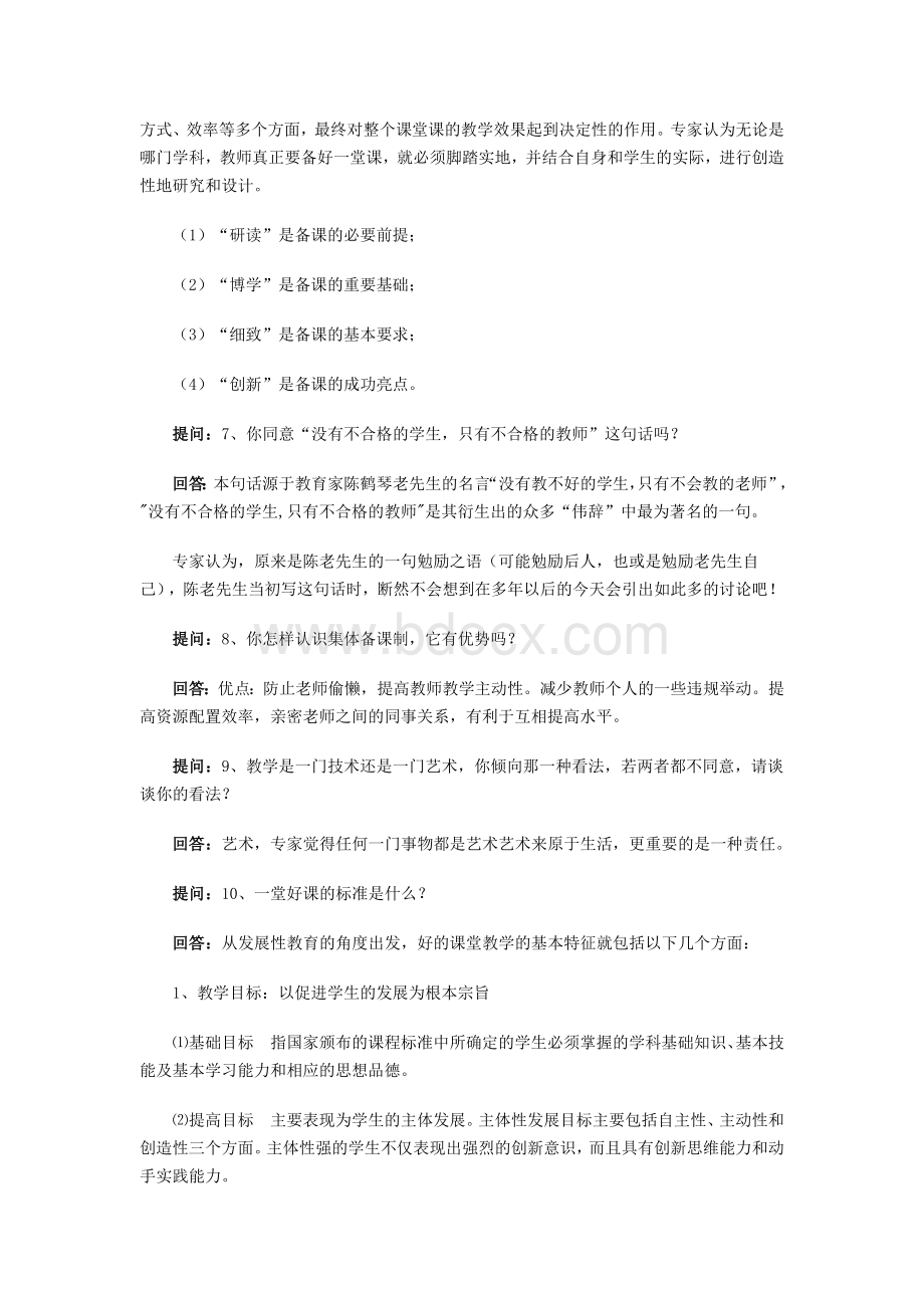 特岗教师招聘考试面试题汇总附答案.doc_第2页