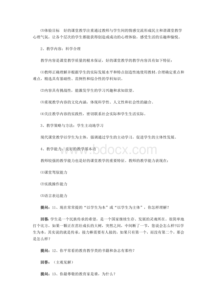 特岗教师招聘考试面试题汇总附答案.doc_第3页