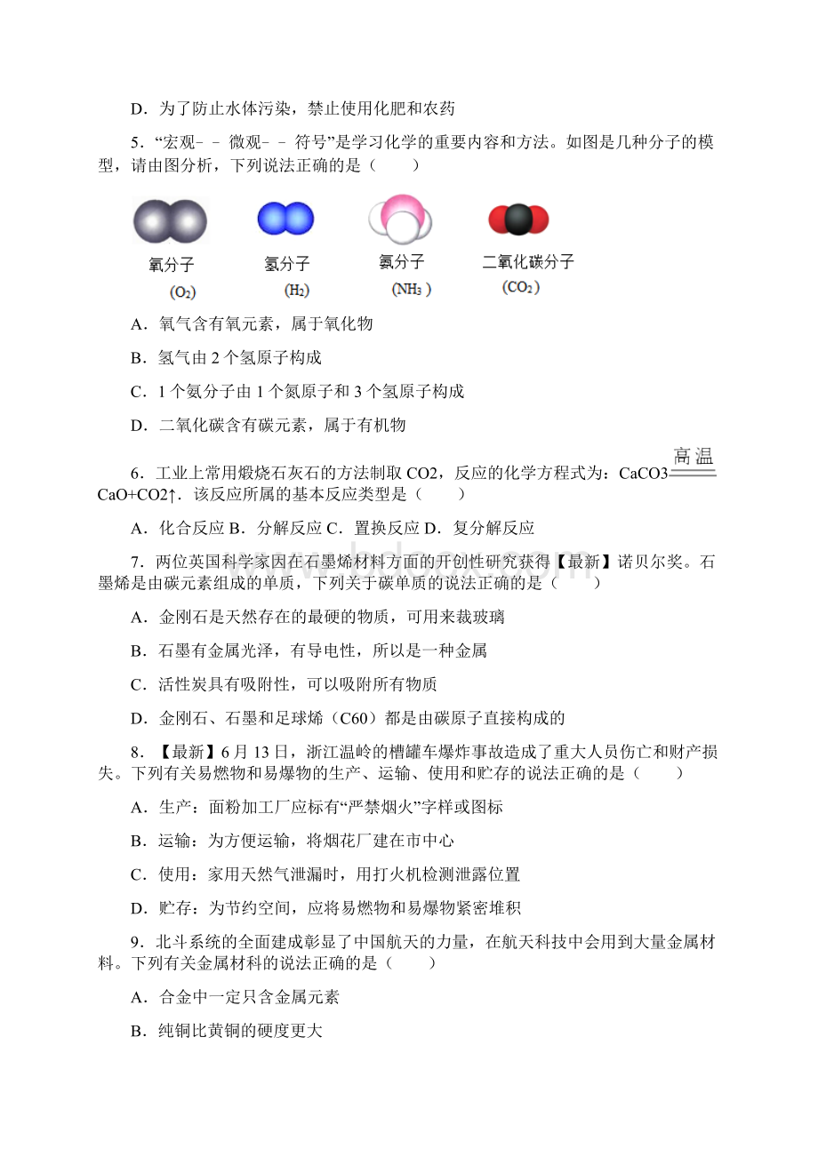 湖南省长沙市中考化学试题 答案和解析Word格式文档下载.docx_第2页