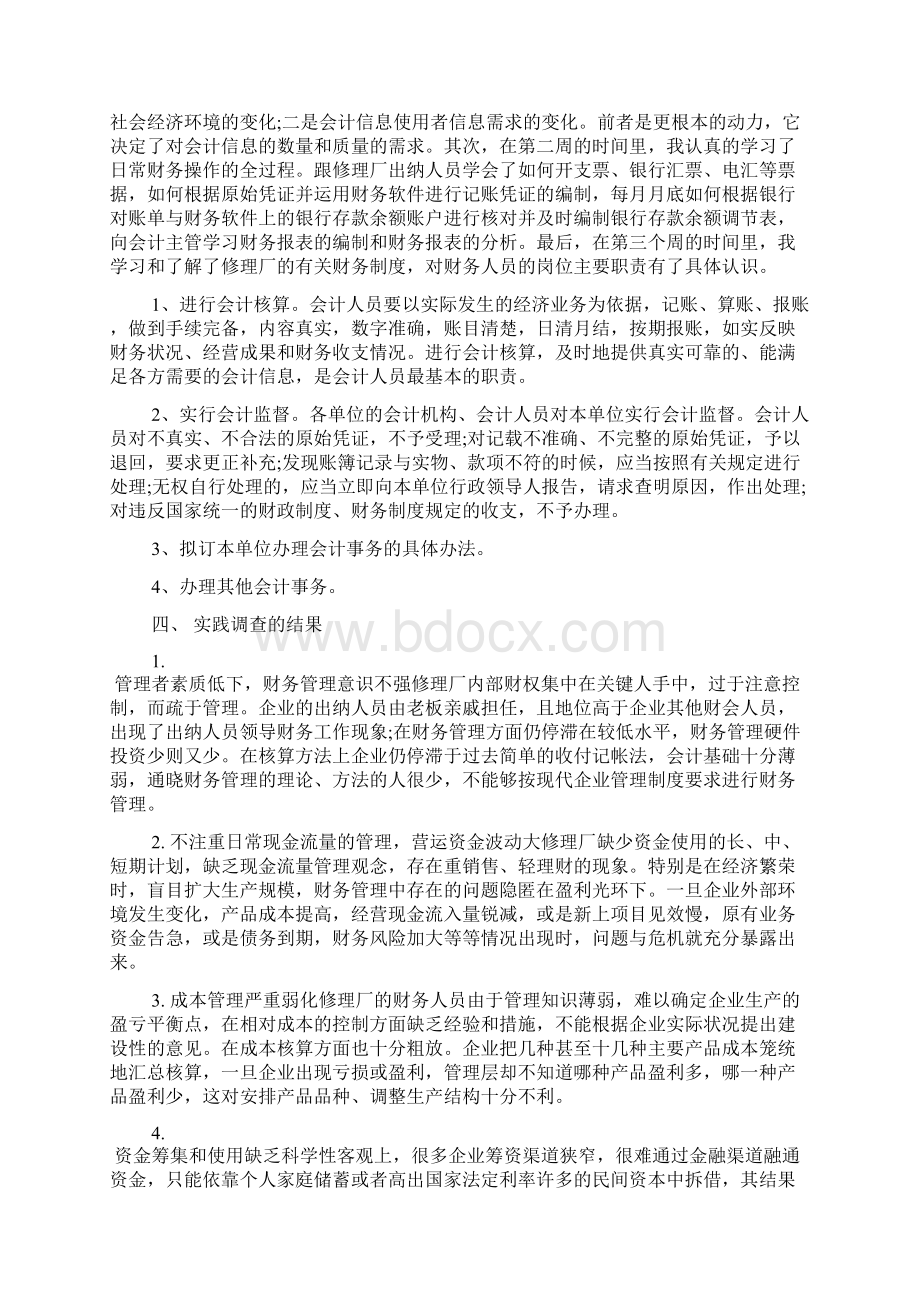 企业财务调研报告范文3篇.docx_第2页