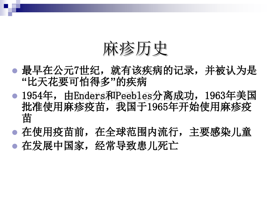 继教四麻疹PPT文档格式.ppt_第2页