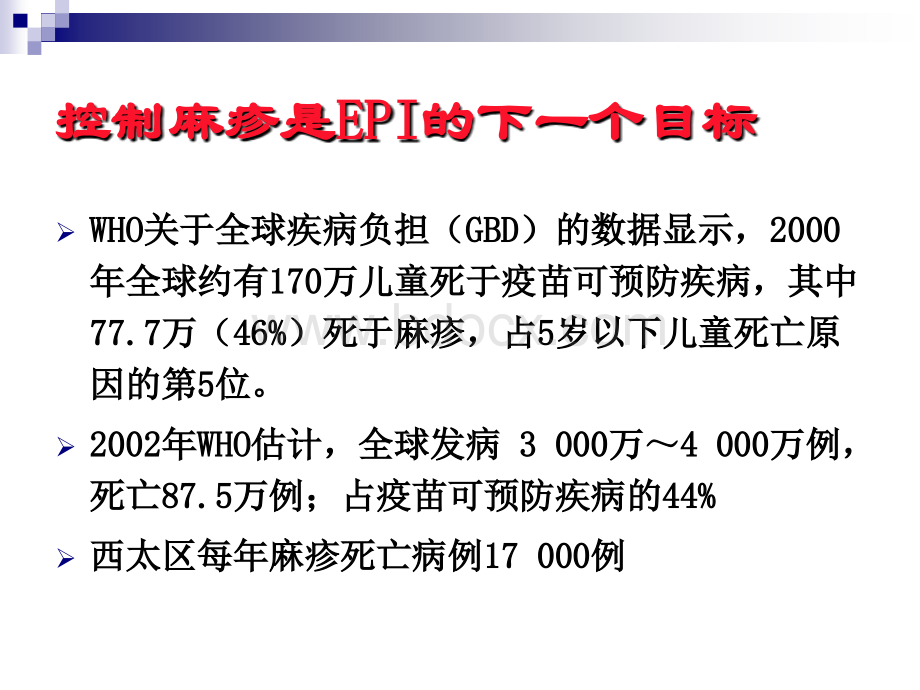 继教四麻疹PPT文档格式.ppt_第3页