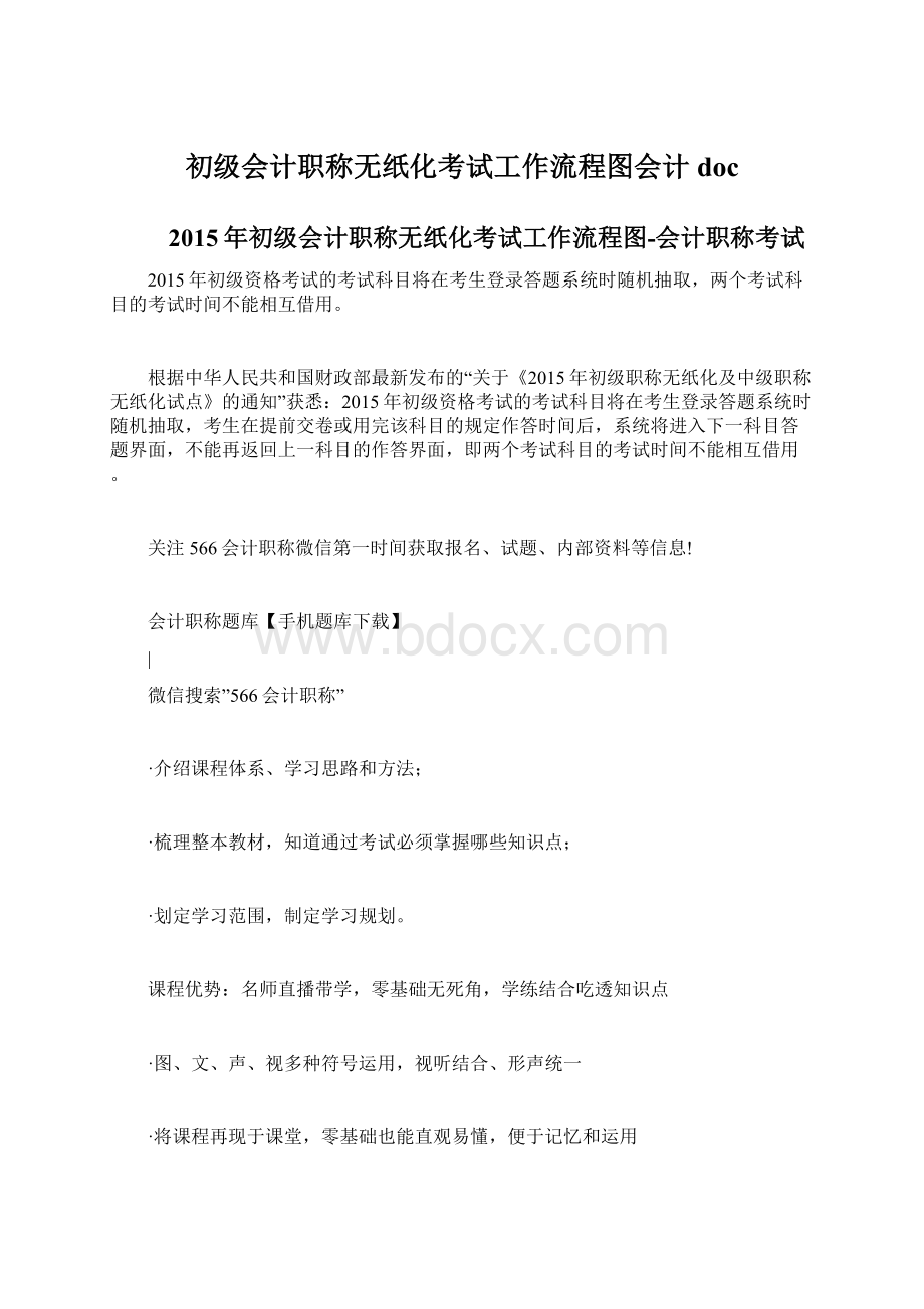 初级会计职称无纸化考试工作流程图会计doc.docx_第1页