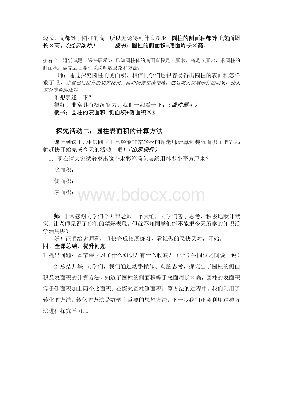 青岛版圆柱的表面积教学实录.doc_第3页