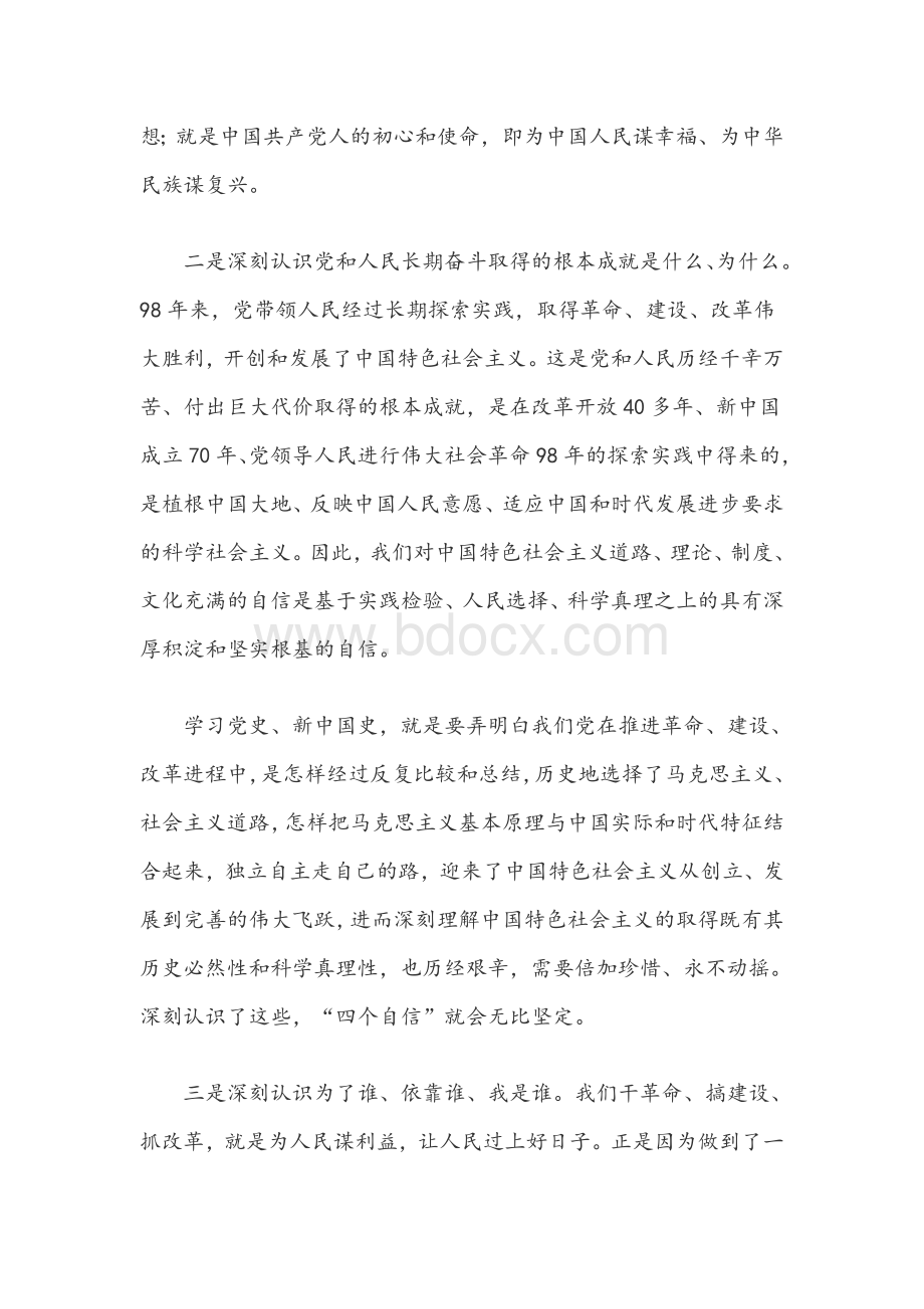 2021年党史国史学习材料.docx_第2页