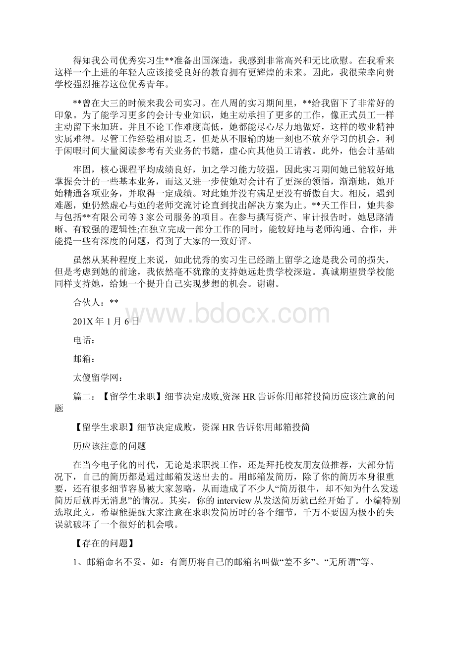 精编范文留学邮件落款优秀word范文 14页Word文档下载推荐.docx_第2页