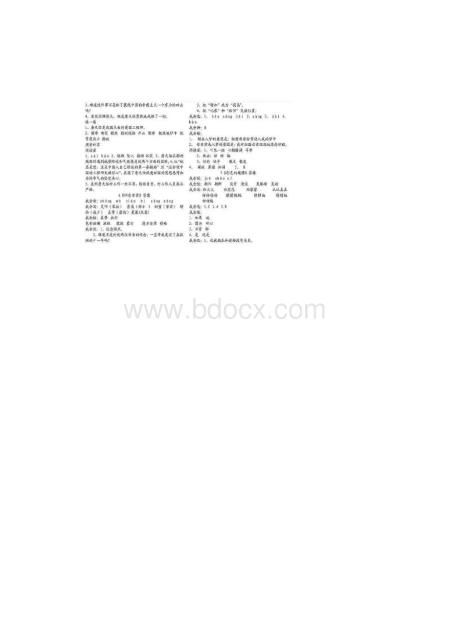 六年级上册语文配套练习册答案Word文件下载.docx_第2页