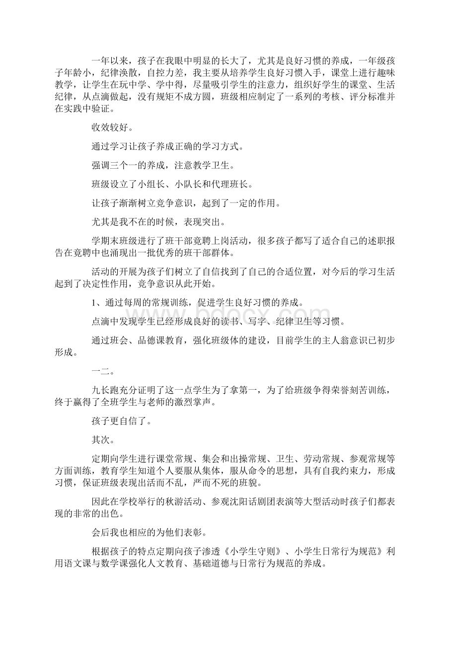 推荐下载度个人述职报告3篇最新Word格式.docx_第2页