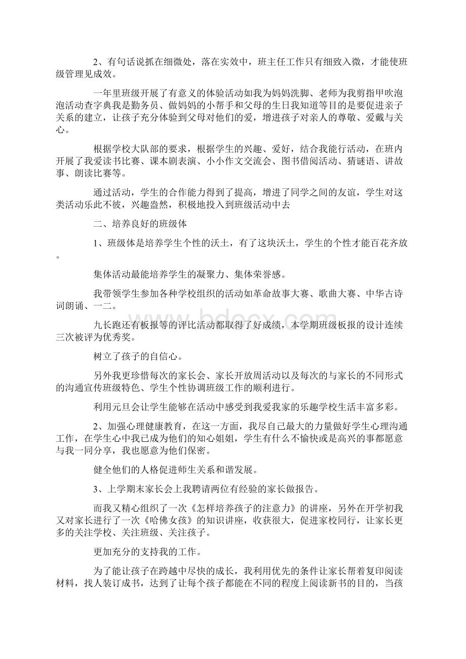 推荐下载度个人述职报告3篇最新Word格式.docx_第3页