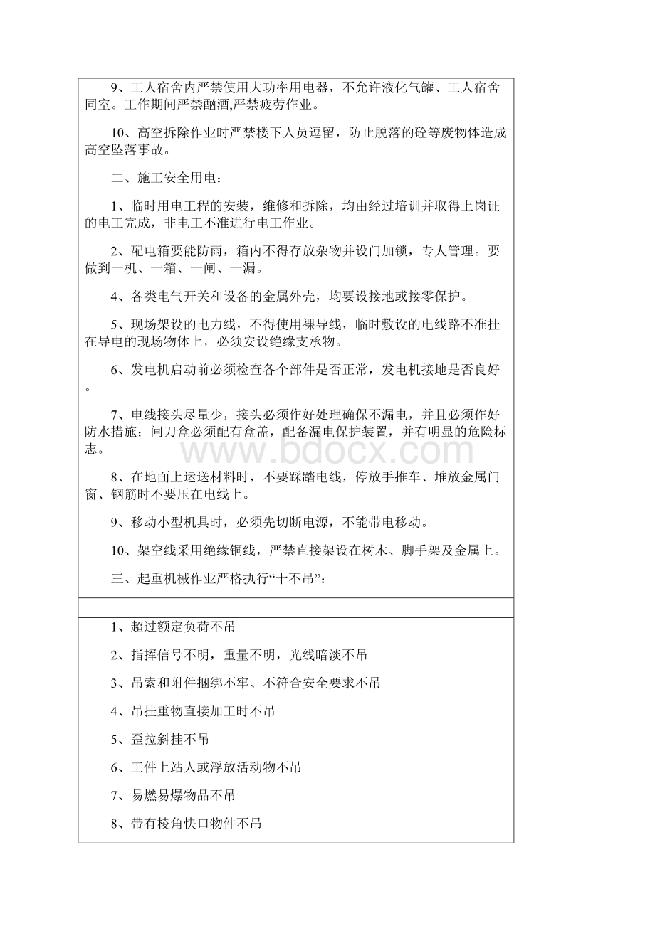 旧楼拆除安全技术交底.docx_第2页