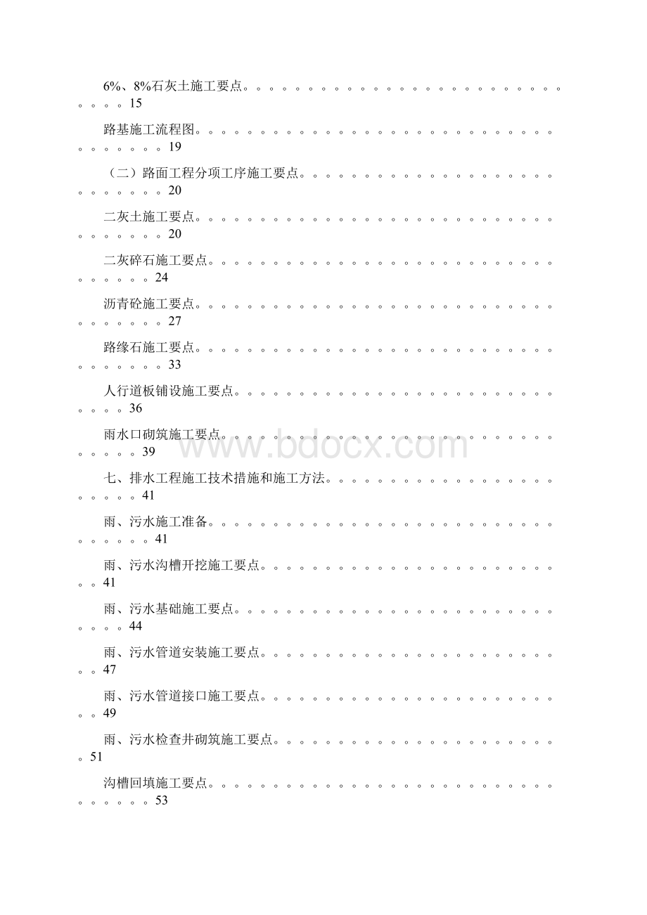 精品完整版春晖路道路改造A标工程施工组织设计文档格式.docx_第3页