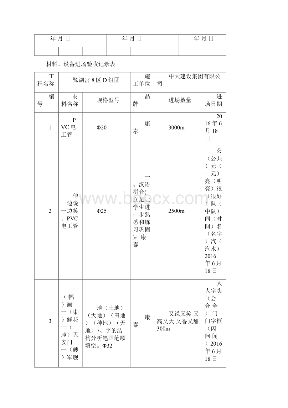 材料进场验收记录培训资料.docx_第2页