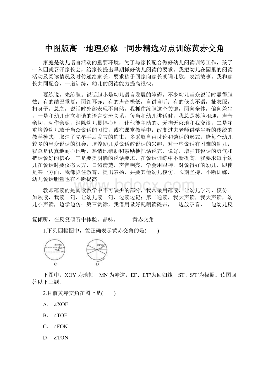 中图版高一地理必修一同步精选对点训练黄赤交角.docx