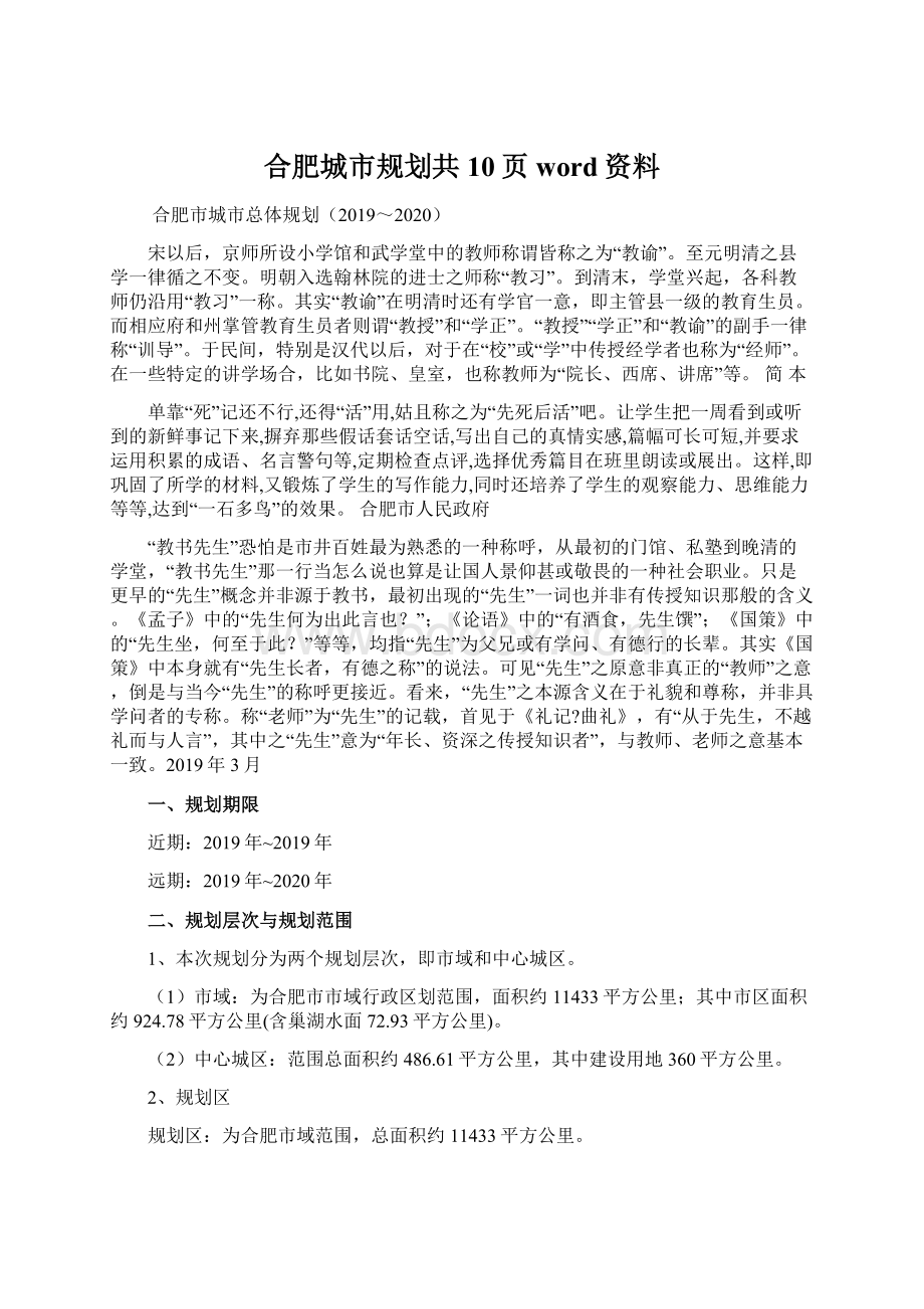 合肥城市规划共10页word资料Word文档下载推荐.docx_第1页