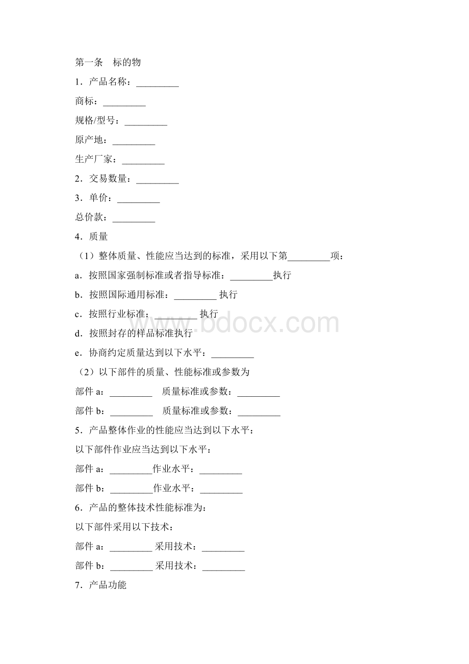 最新合同协议电子产品买卖合同范本.docx_第2页