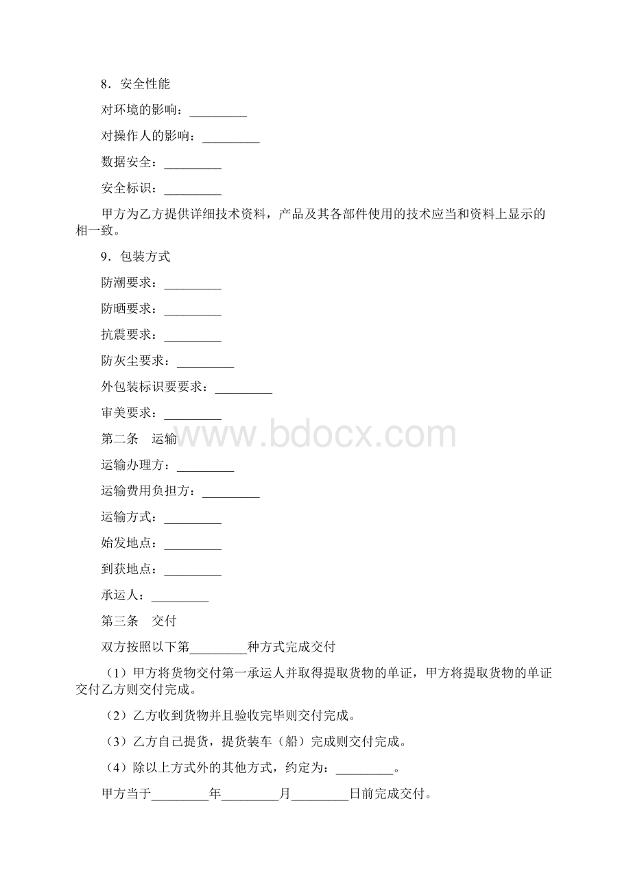 最新合同协议电子产品买卖合同范本.docx_第3页