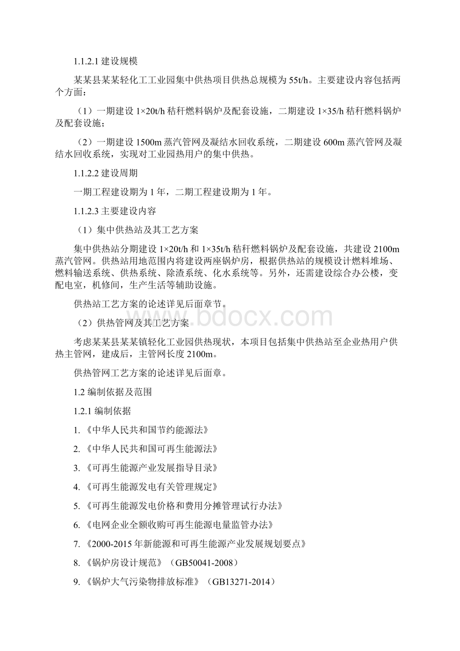 集中供热项目可行性研究报告.docx_第2页