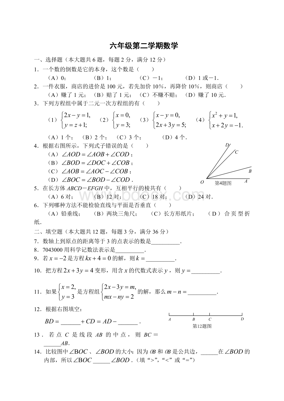 沪教版六年级下数学期末复习Word格式文档下载.doc