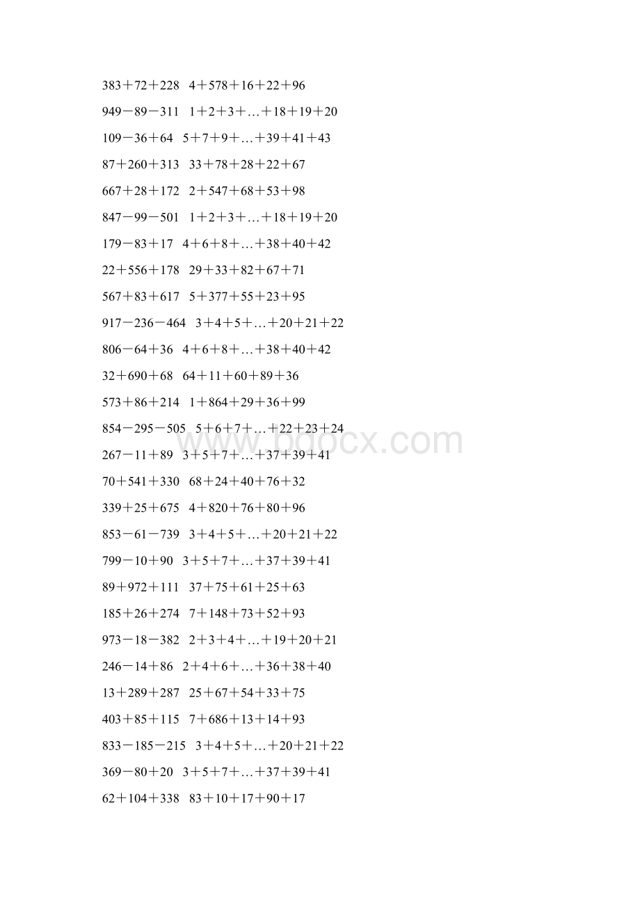 人教版四年级数学下册运算定律练习题 203.docx_第3页