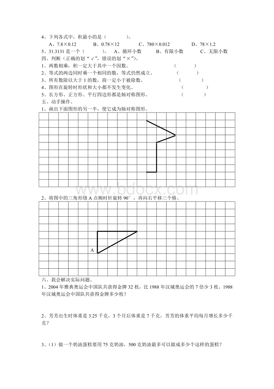 青岛版数学五年级上册：期中试卷.doc_第2页