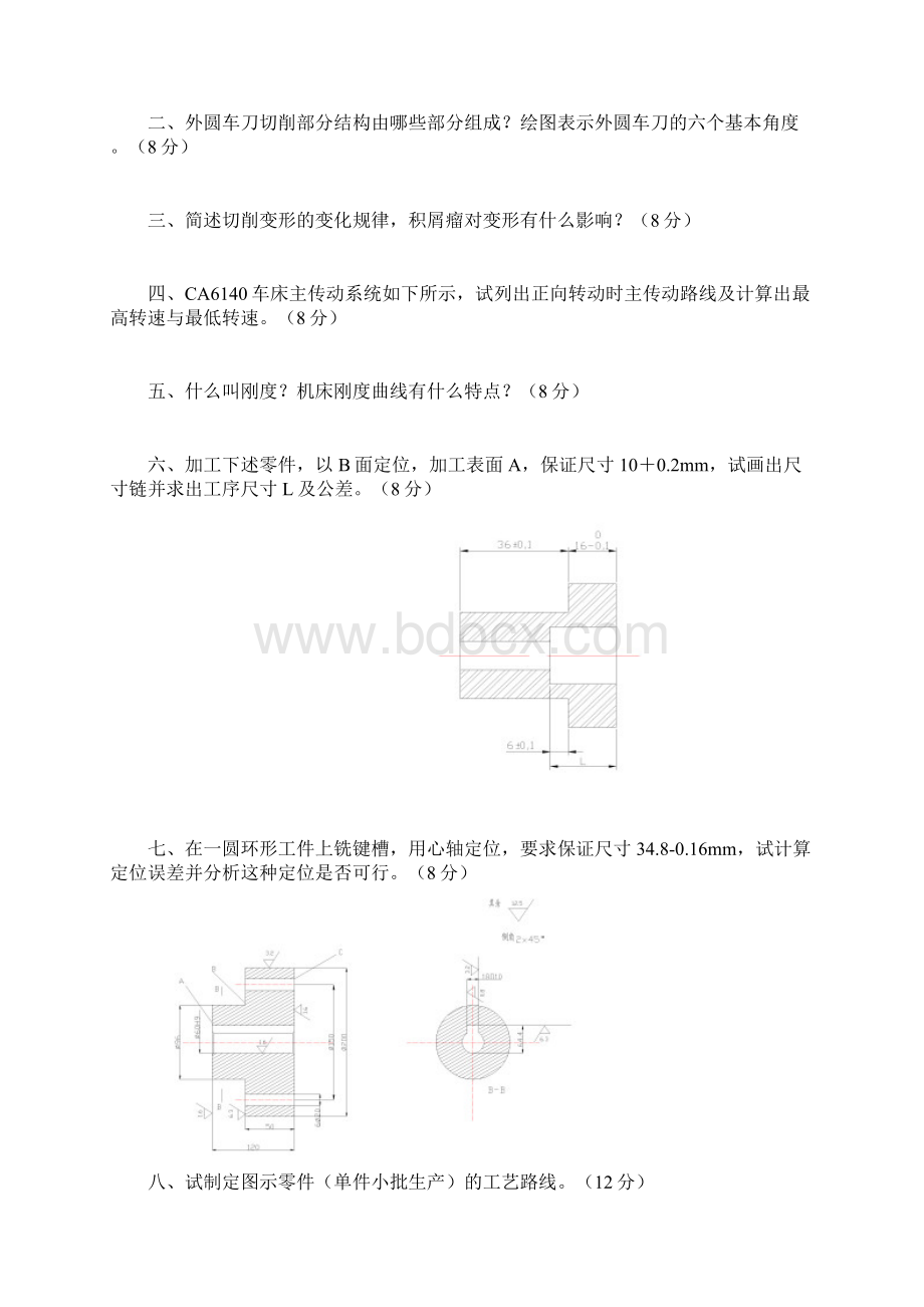 机械制造技术基础考试及答案Word文档格式.docx_第2页