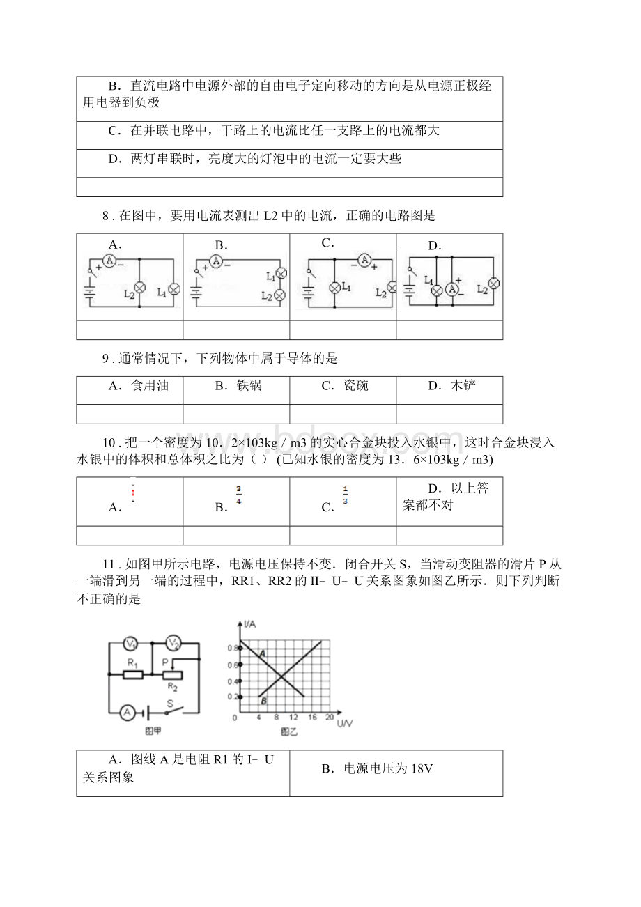 重庆市版九年级物理全册《第9章 简单电路》知识达标检测试题II卷Word格式.docx_第3页