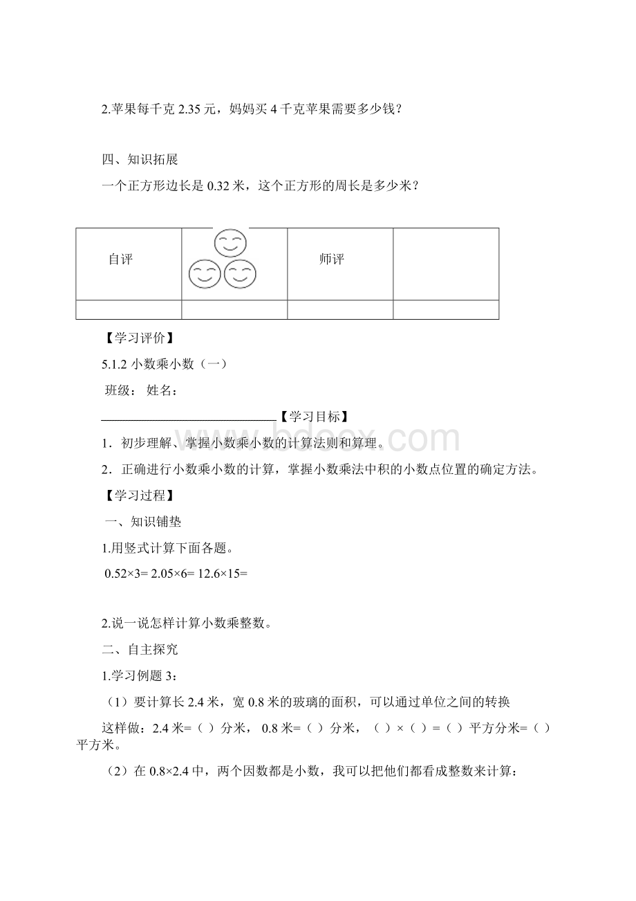 秋季学期新人教版五年级数学上册第1单元小数乘法导学案Word下载.docx_第3页