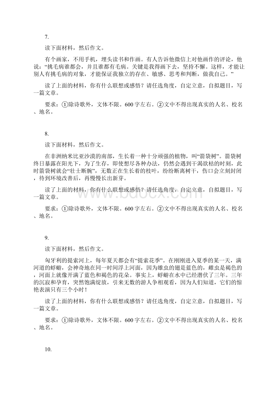 河南省初中学业水平考试语文题型分析材料作文.docx_第3页