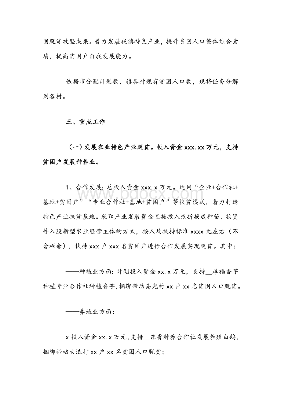 2021年减贫工作实施方案文稿.docx_第2页