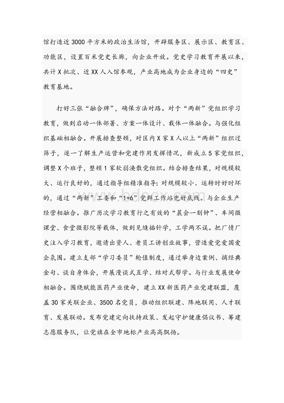 2021年关于开展“两新”组织学习教育经验材料稿与学习贯彻发扬伟大精神研讨会发言稿Word文档格式.docx_第2页