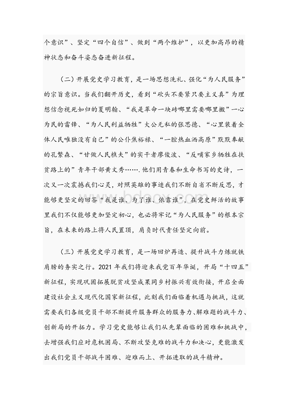 在开展2021年党史学习教育动员部署会讲话稿及知识试题附答案.docx_第2页