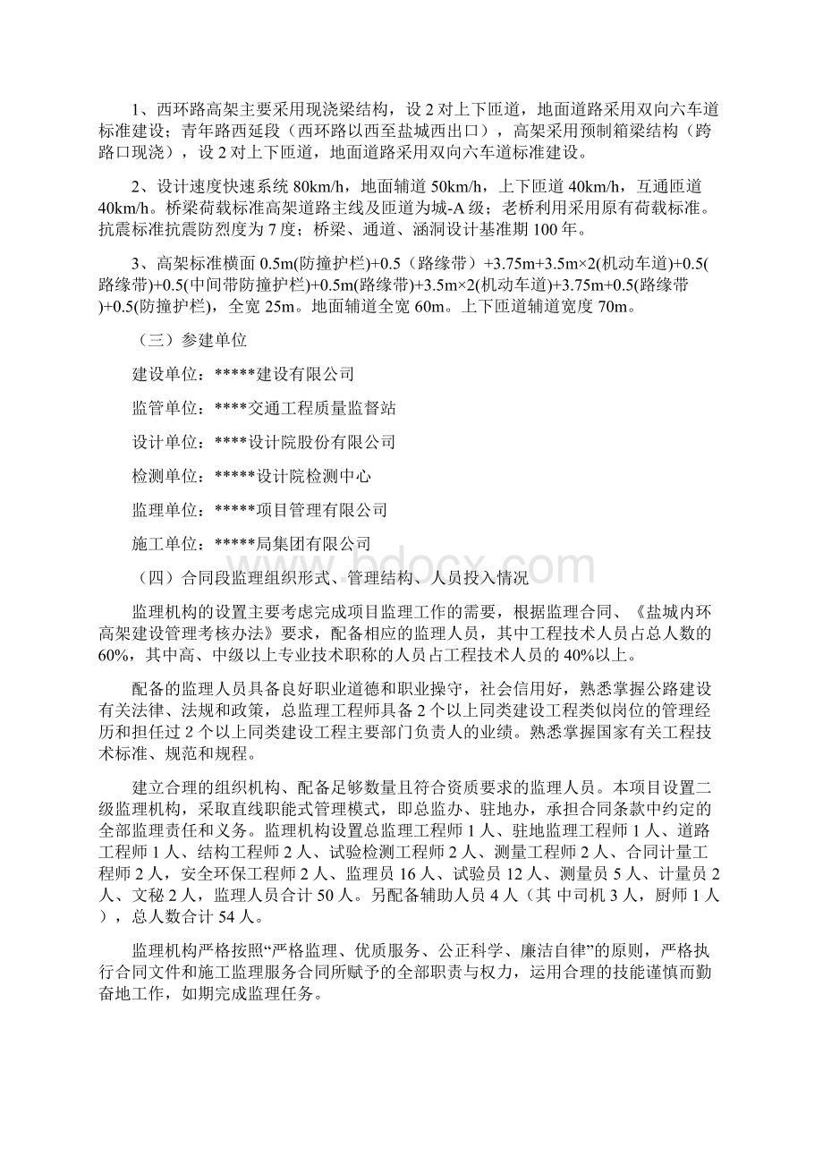 公路工程交工验收监理工作总结报告Word格式.docx_第2页