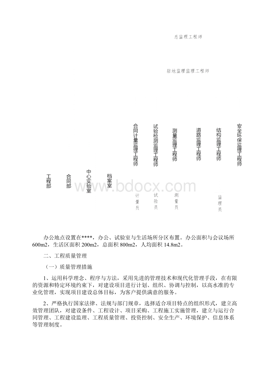 公路工程交工验收监理工作总结报告Word格式.docx_第3页