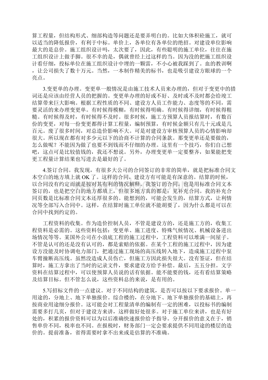 一个老预算员的一些很实在的经验之谈.docx_第2页