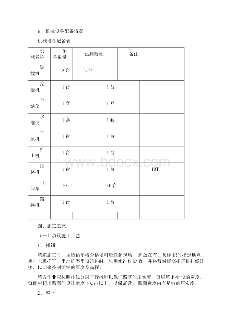 完整版道路砂砾石面层施工方案.docx_第3页