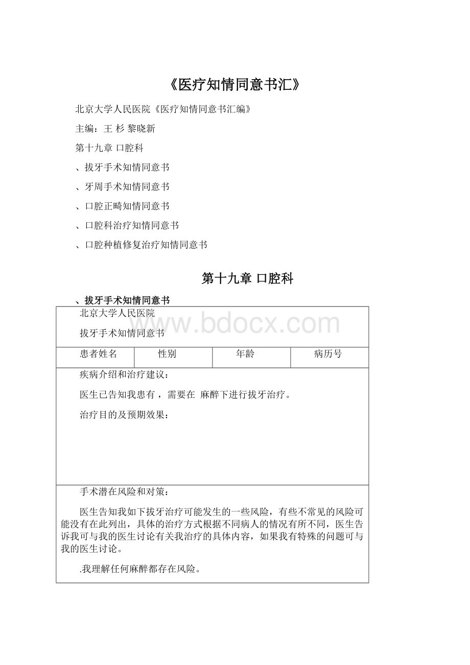 《医疗知情同意书汇》Word文件下载.docx_第1页