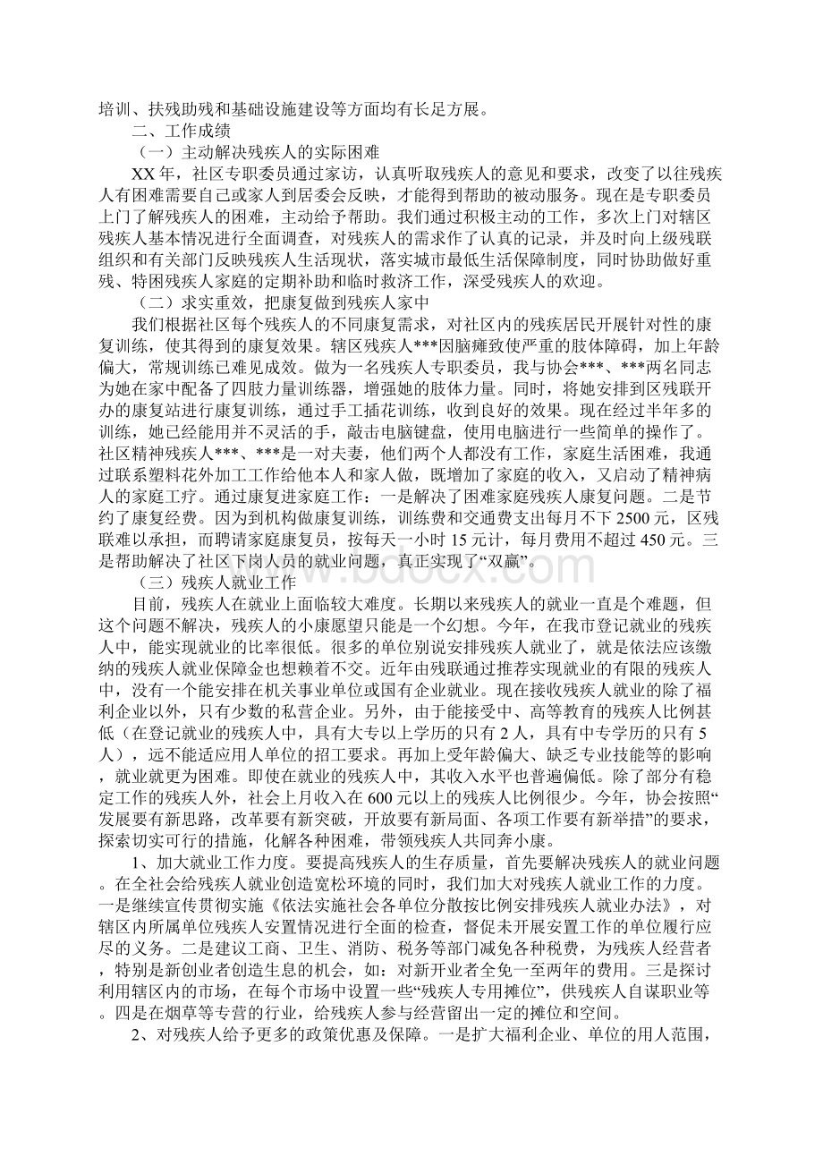 残疾人专职委员度考核个人总结.docx_第2页