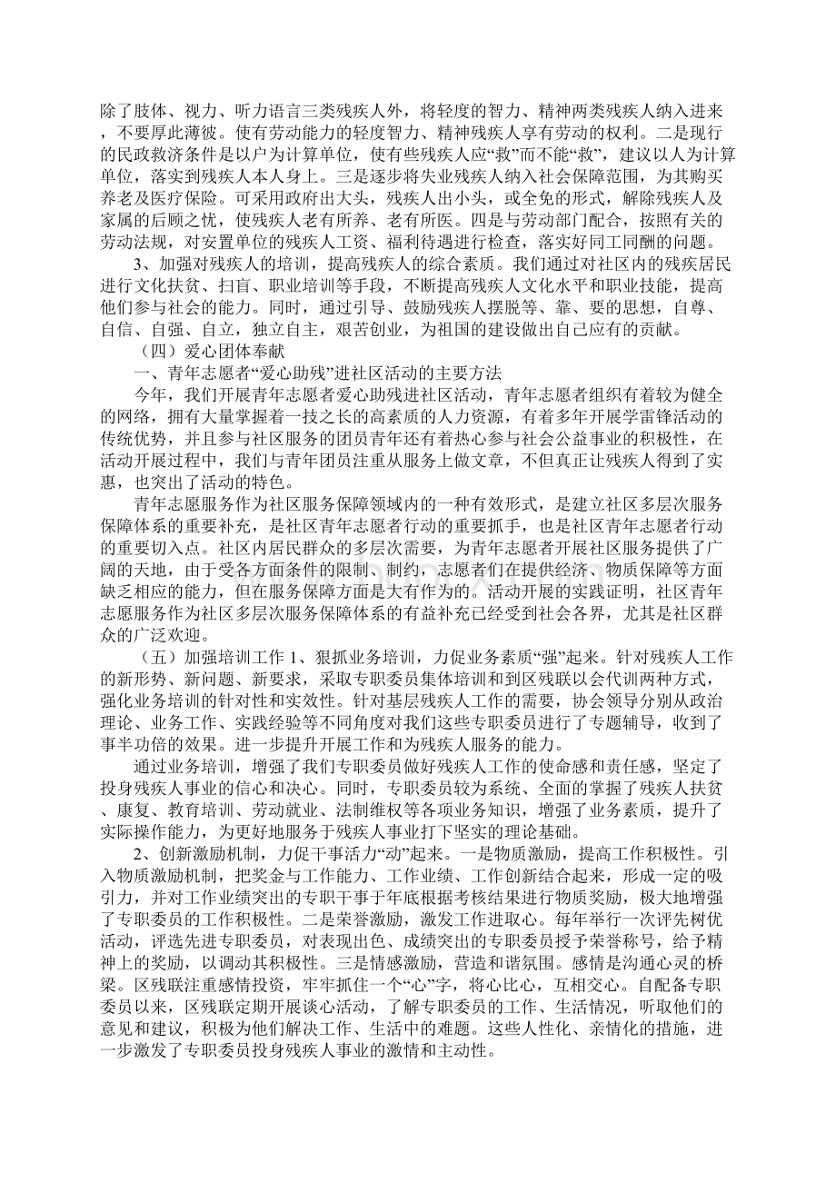 残疾人专职委员度考核个人总结.docx_第3页